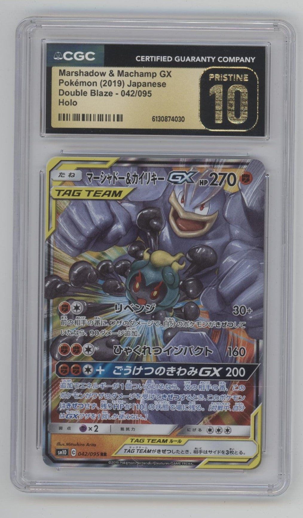 Marshadow & Machamp GX Pokemon Double Blaze Holo Japanese CGC 10 Pristine
