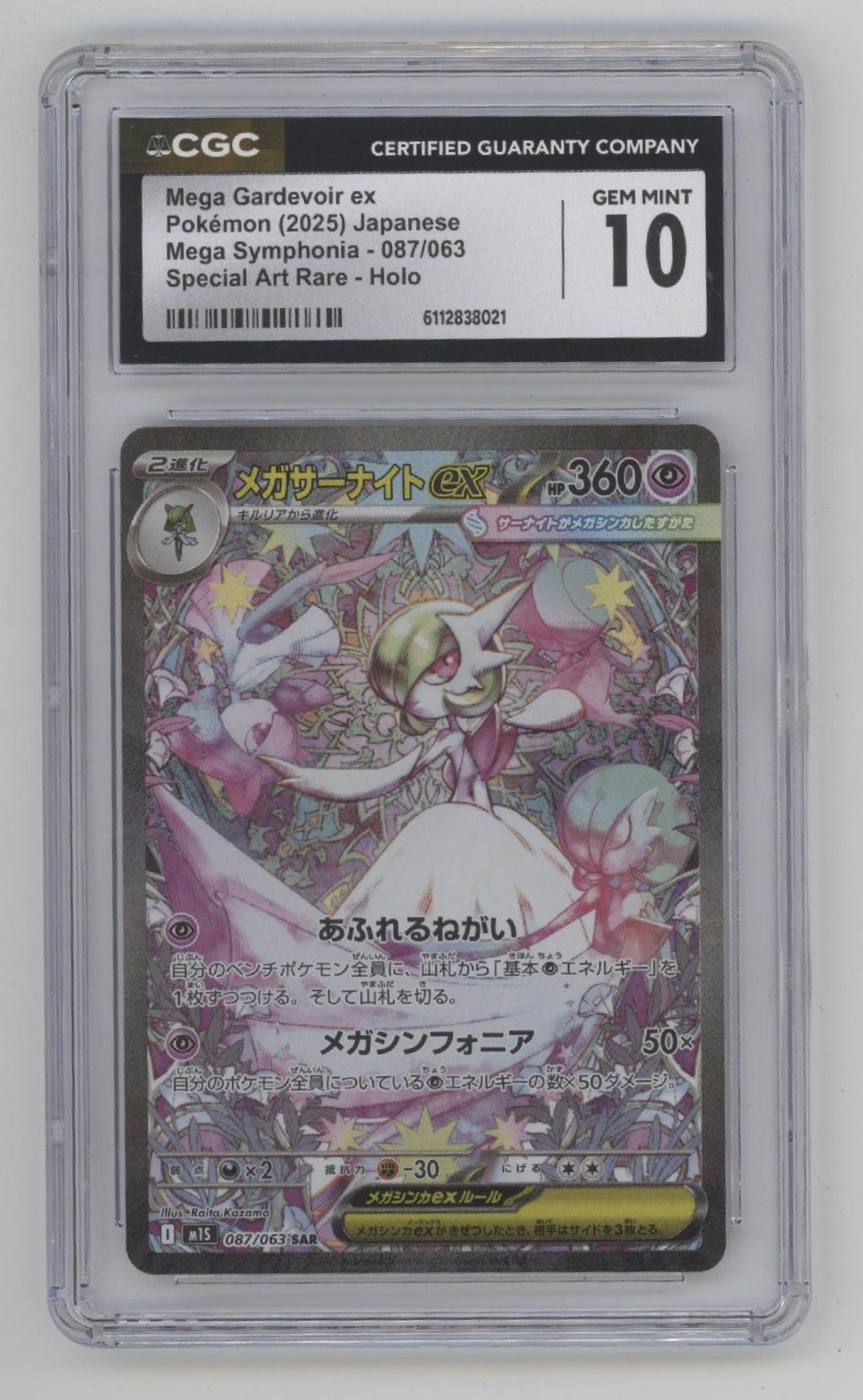 Mega Gardevoir ex Pokemon Mega Symphonia Special Art Rare Holo Japanese CGC 10、Collector Store LLC Gaming、kayou