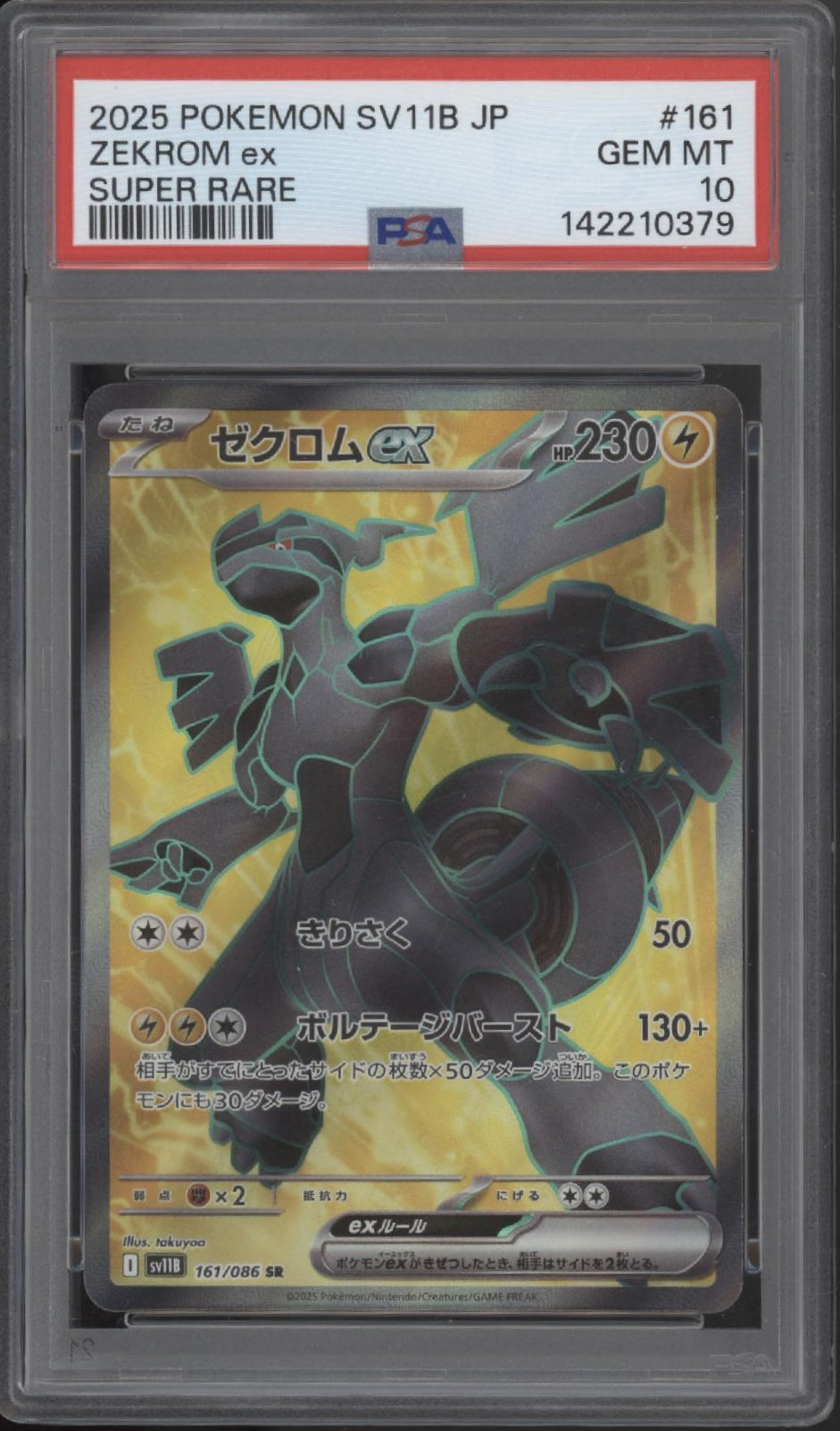 Zekrom ex Pokemon Black Bolt Super Rare Japanese #161 PSA 10