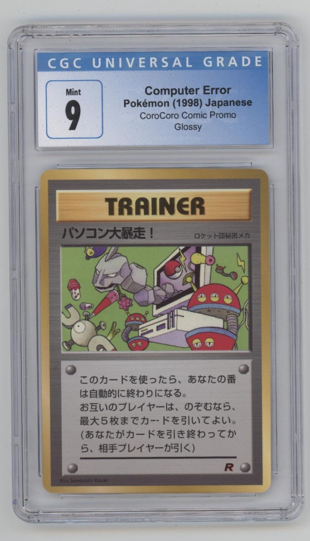 Computer Error Pokemon CoroCoro Comic Promo Glossy CGC 9