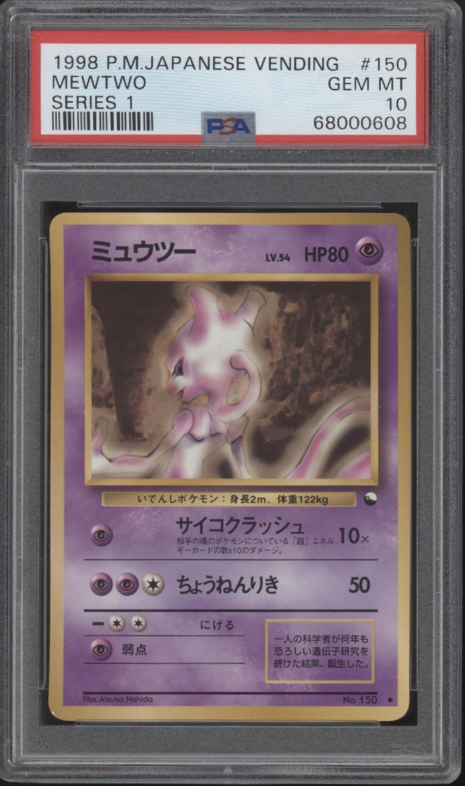 Mewtwo Pokemon Vending Series I Japanese #150