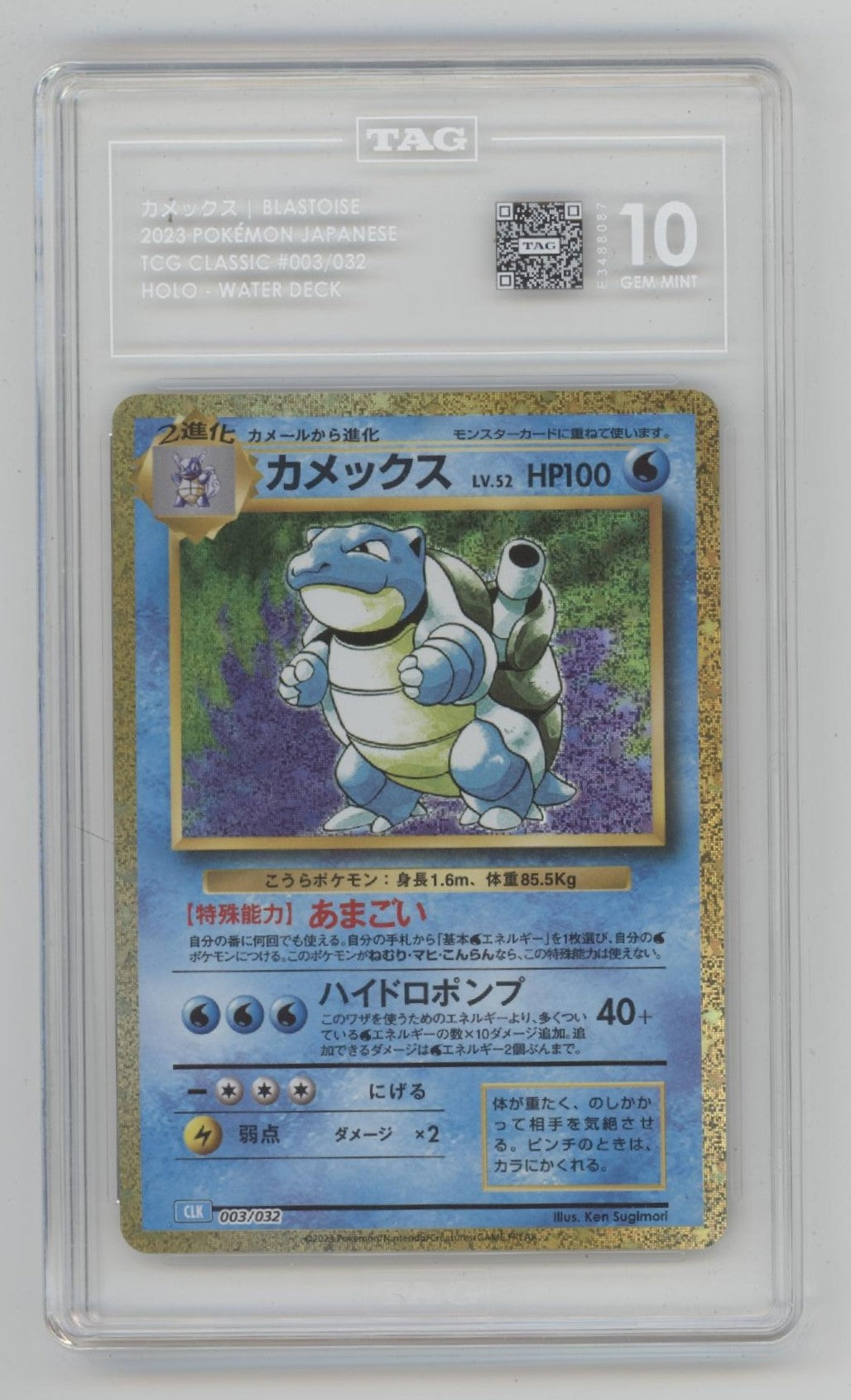 Blastoise Pokemon Water Deck Holo Japanese #003 TAG 10、Collector Store LLC Gaming、kayou