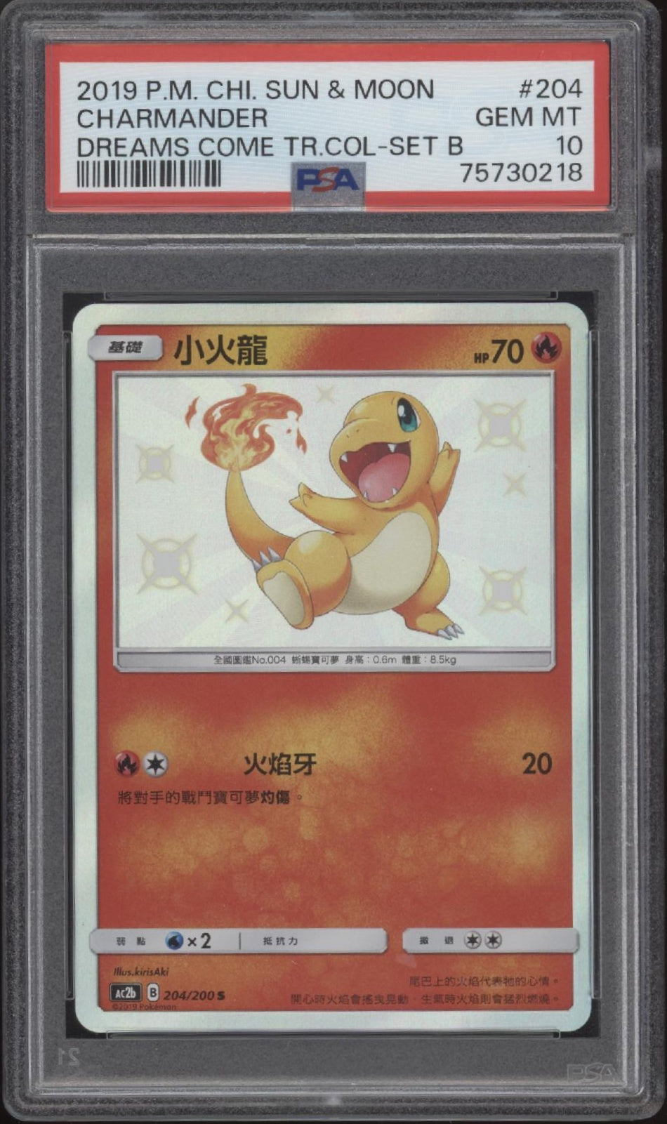 Charmander Pokemon Dreams Come True Collector Set B Chinese #204 PSA 10