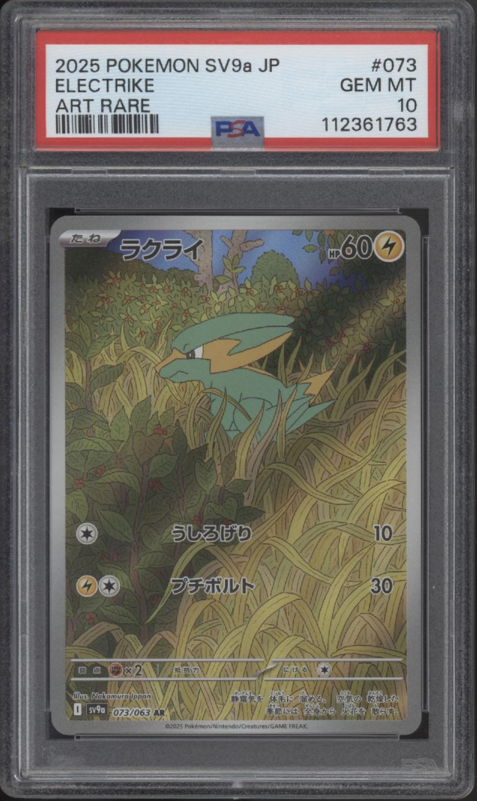 Electrike Pokemon Heat Wave Arena Art Rare Japanese #073 PSA 10