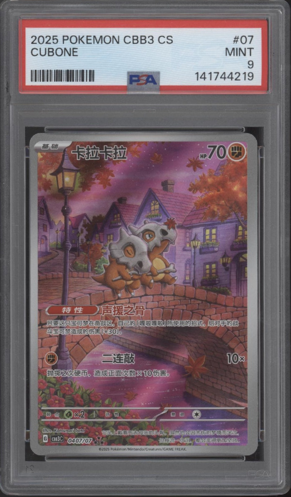 Cubone Pokemon CBB3 Chinese #07 PSA 9