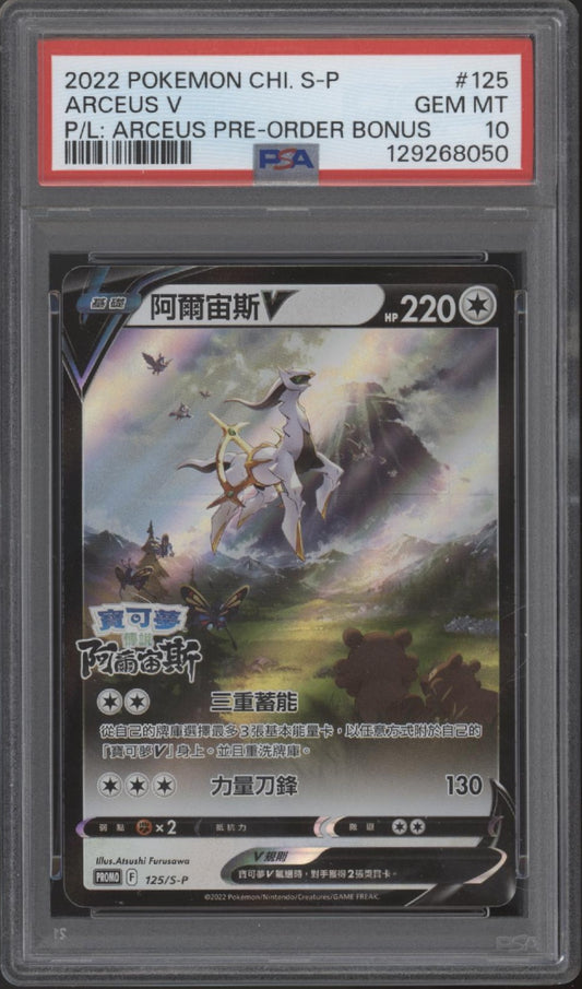 Arceus V Pokemon Pre-Order Bonus Chinese #125 PSA 10