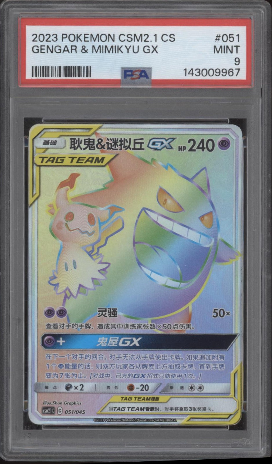Gengar & Mimikyu GX Pokemon CSM2.1 Chinese #051 PSA 9