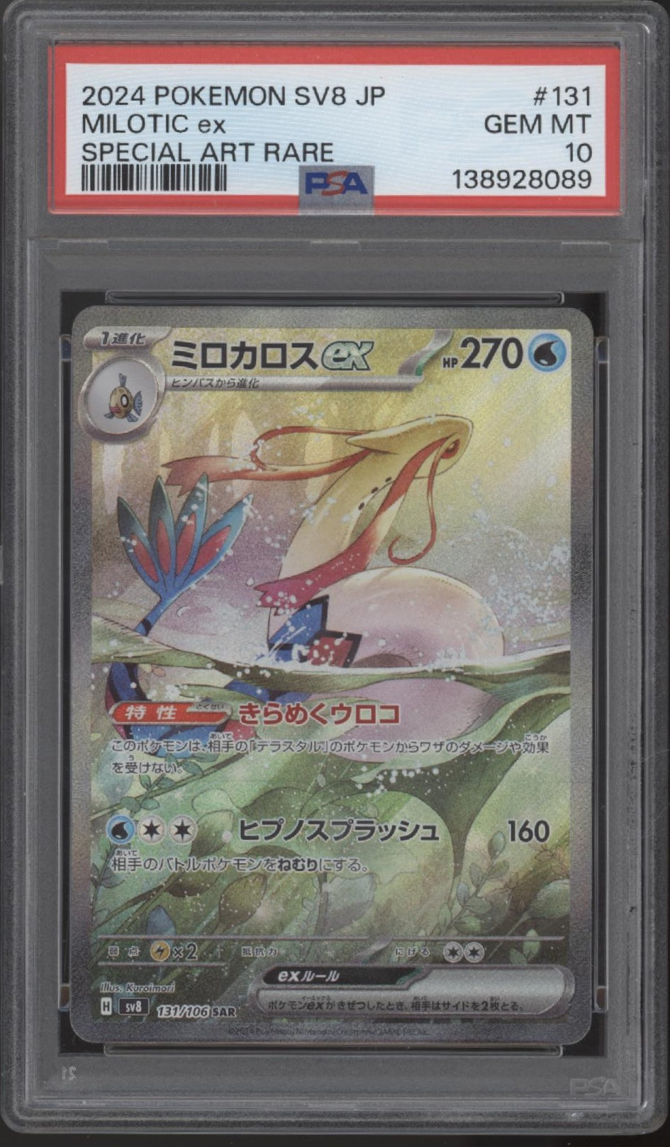 Milotic ex Pokemon Super Electric Breaker Special Art Rare Japanese #131 PSA 10