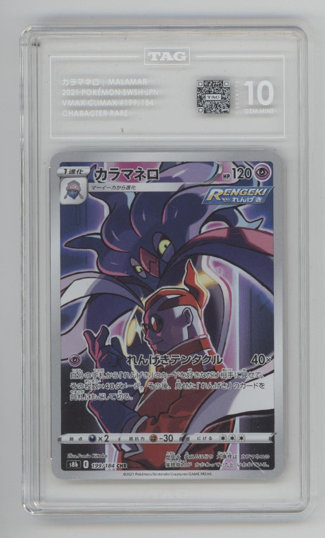 Malamar Pokemon VMAX Climax Character Rare Japanese #199 TAG 10