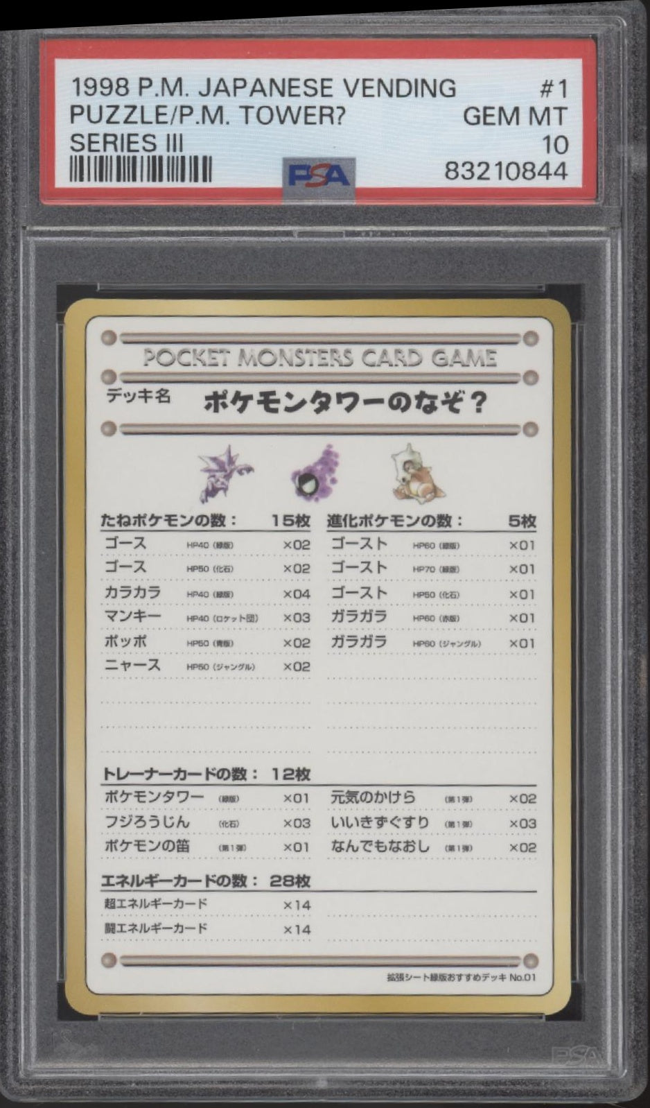 The Puzzle of Pokemon Tower Pokemon Vending Series III Japanese #1 PSA 10
