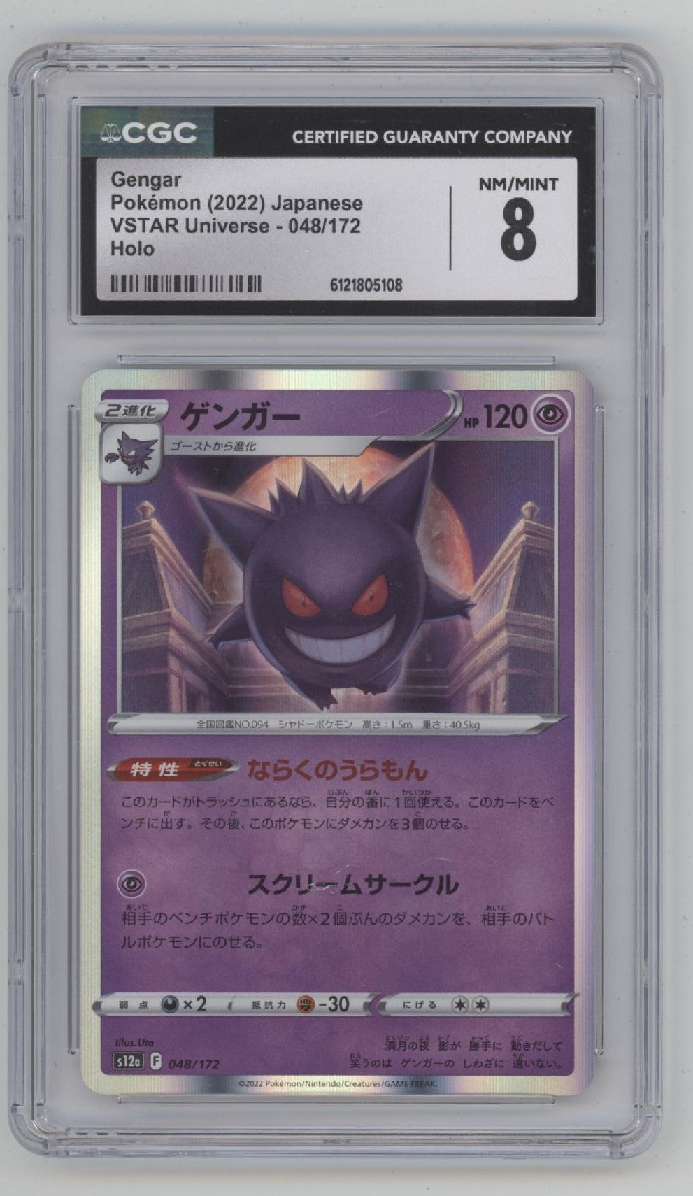 Gengar Pokemon VSTAR Universe Japanese Holo #048 CGC 8