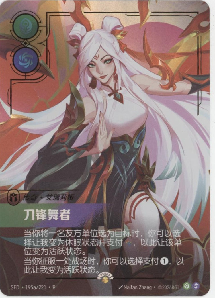 The Blade Dancer Irelia Riftbound Lunar New Year Promo Chinese #195a/221