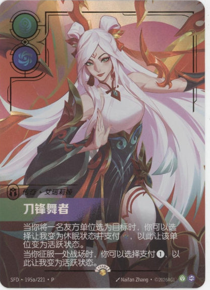 The Blade Dancer Irelia Riftbound Lunar New Year Promo Chinese #195a/221
