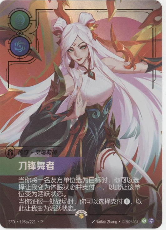 The Blade Dancer Irelia Riftbound Lunar New Year Promo Chinese #195a/221
