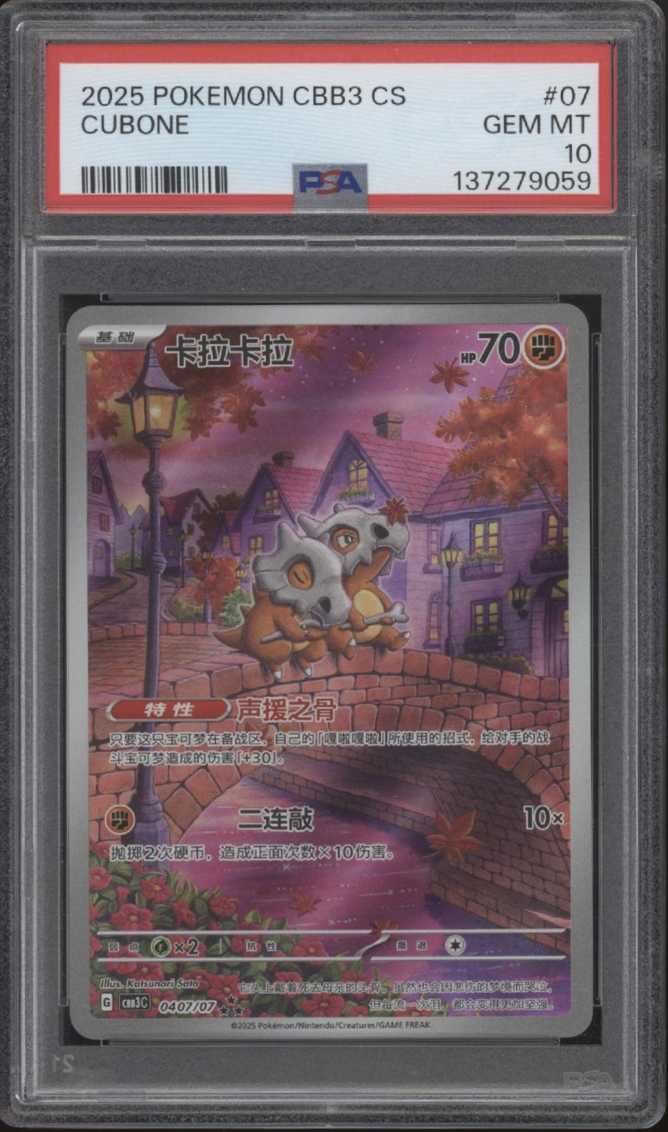 Cubone Pokemon CBB3 Chinese #07 PSA 10