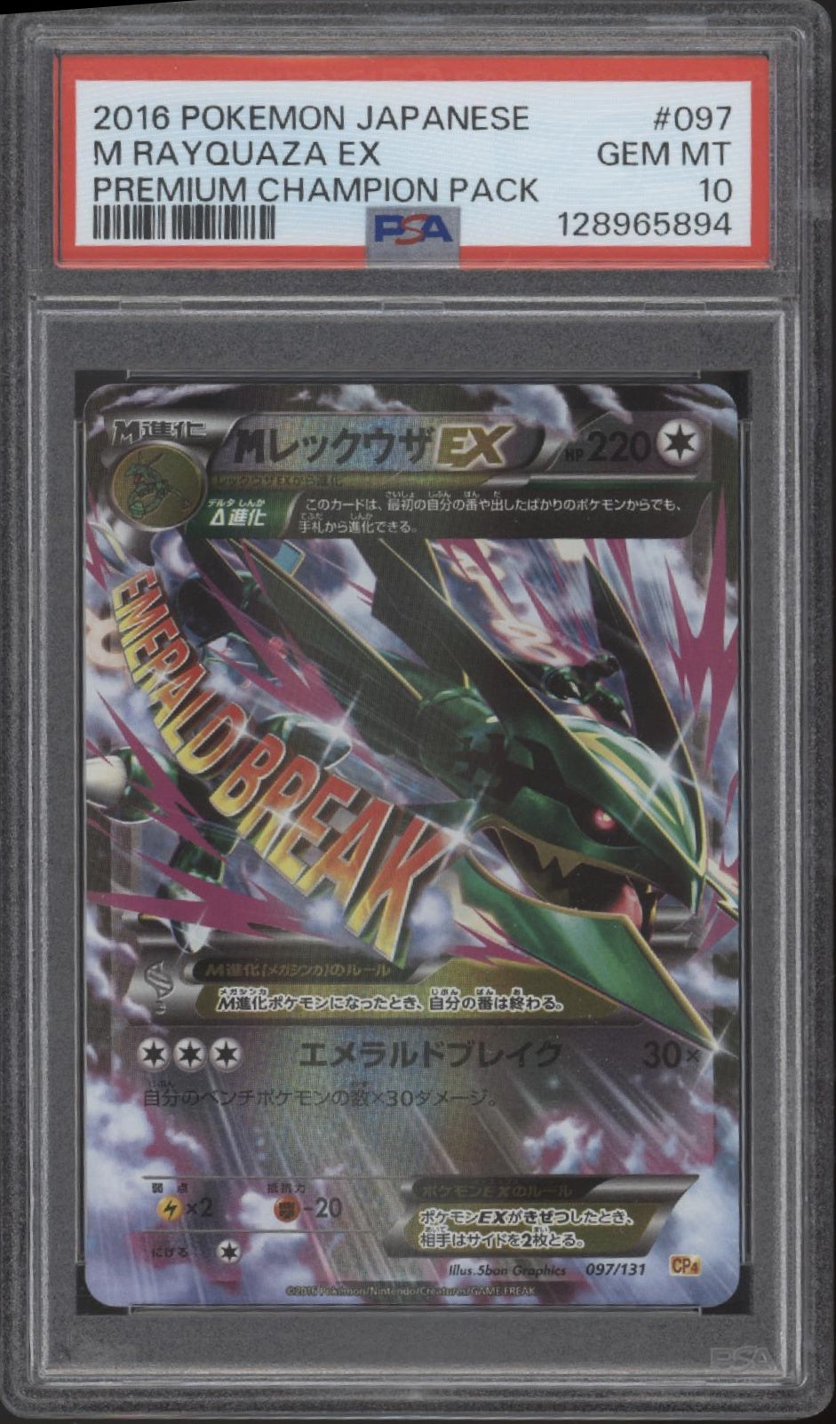 M Rayquaza ex Pokemon Premium Champion Pack Japanese #097 PSA 10