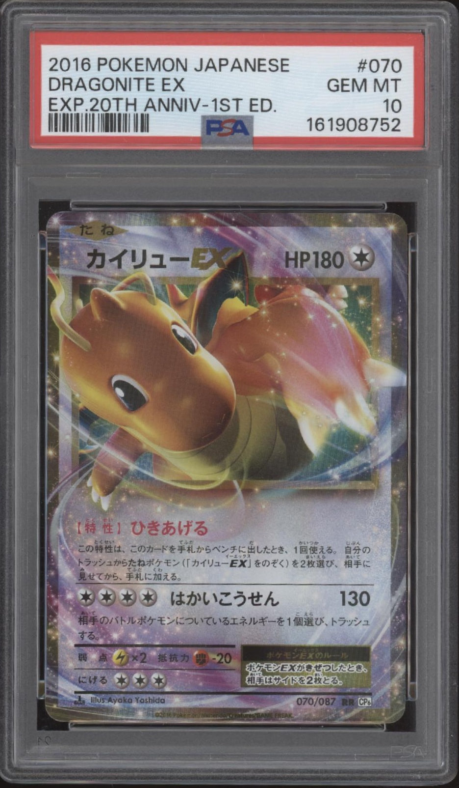 Dragonite ex Pokemon EXP 20th Anniversary 1st Edition Japanese #070 PSA 10