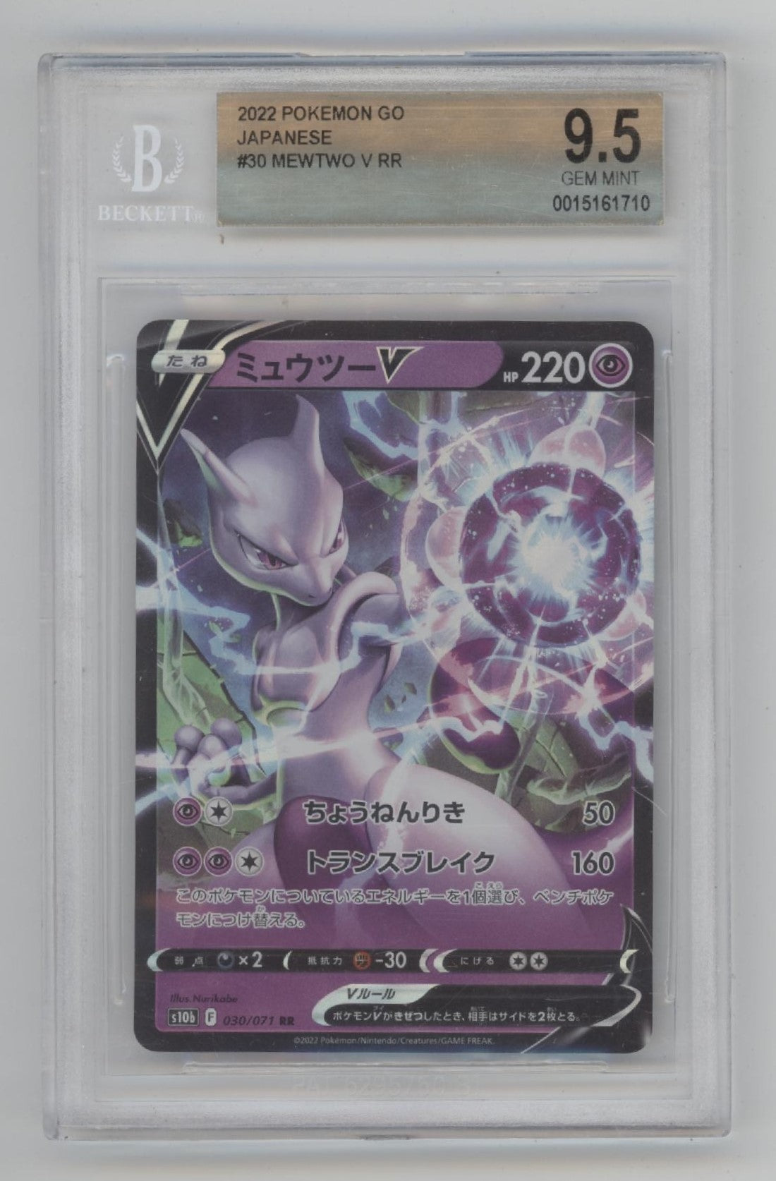 Mewtwo V Pokemon GO Japanese #30 Beckett 9.5