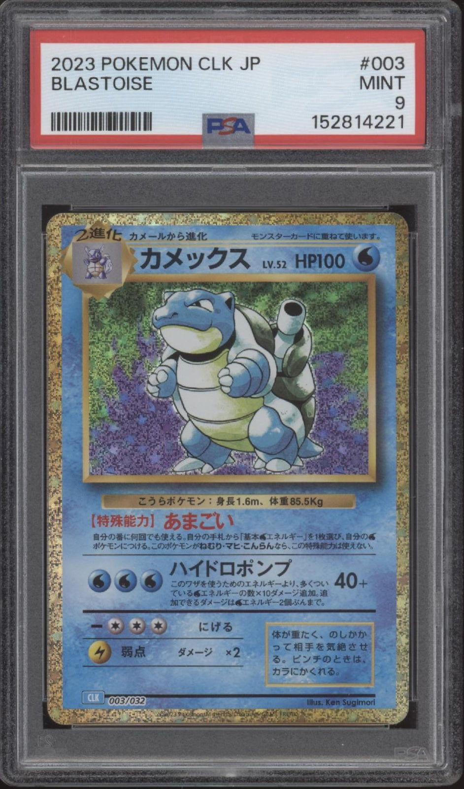 Blastoise Pokemon Classic Collection Japanese #003 PSA 9