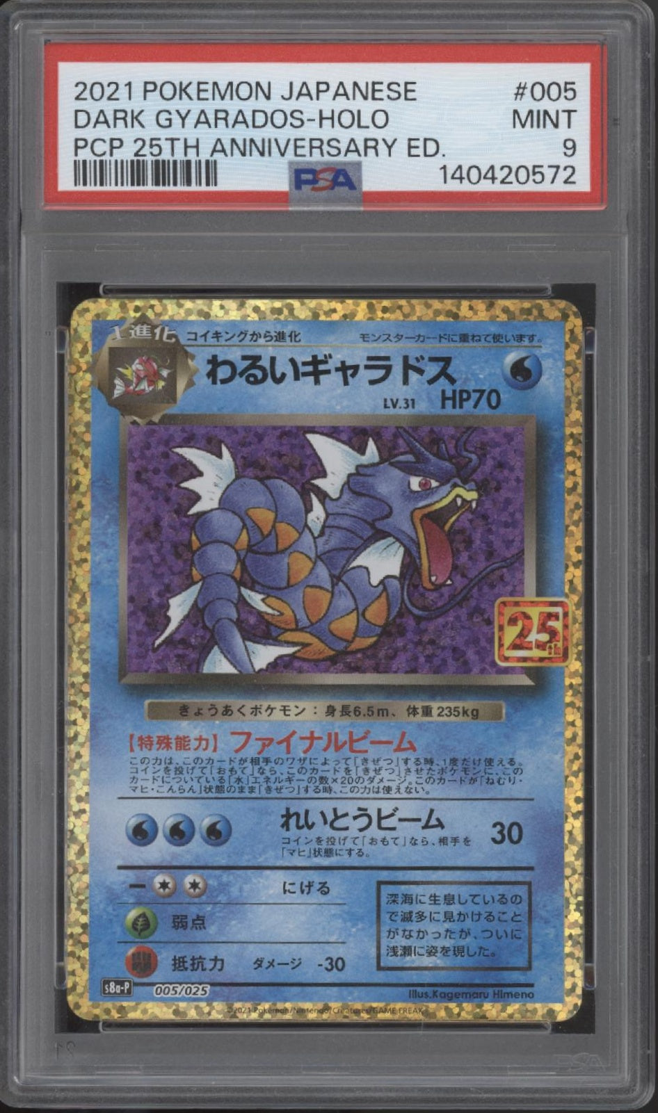 Dark Gyarados Pokemon PCP 25th Anniversary Edition Holo Japanese #005 PSA 9