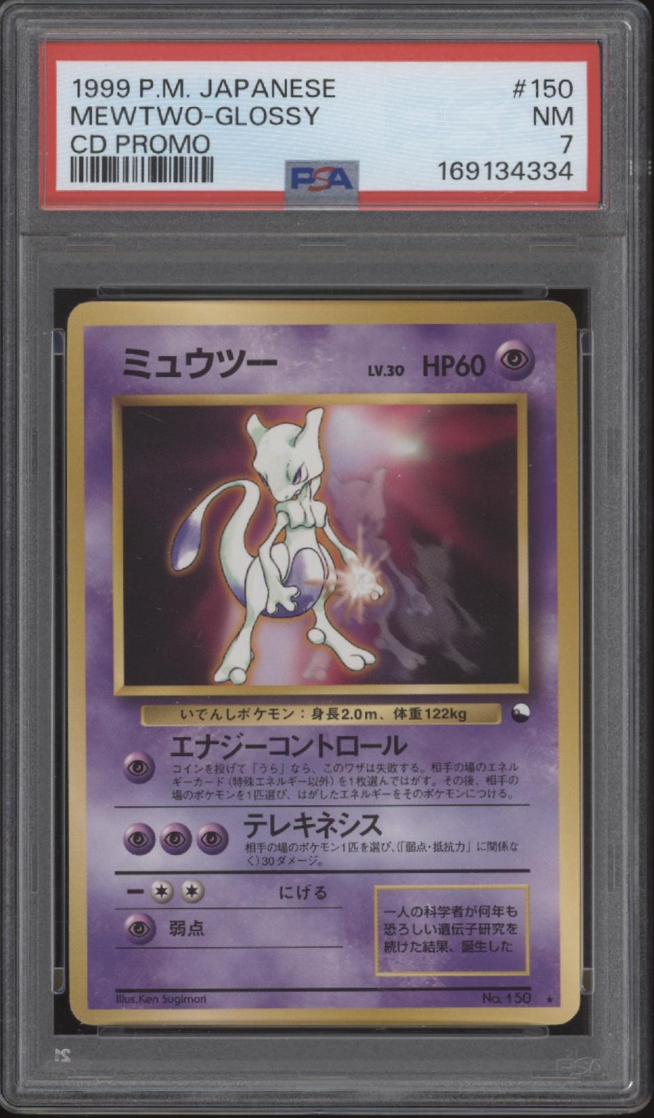 Mewtwo Pokemon CD Promo Glossy Japanese #150 PSA 7