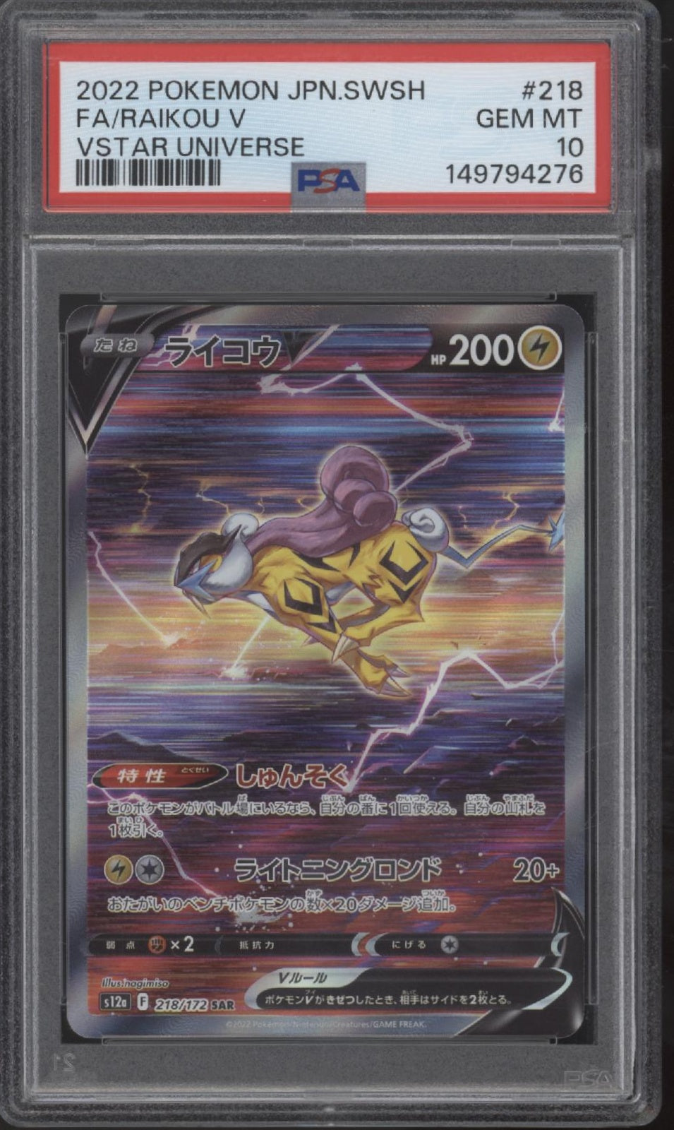 Raikou V Pokemon VSTAR Universe Full Art Japanese #218 PSA 10