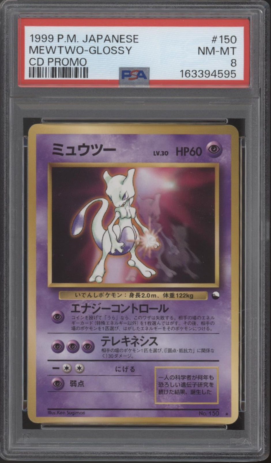 Mewtwo Pokemon CD Promo Glossy Japanese #150 PSA 8