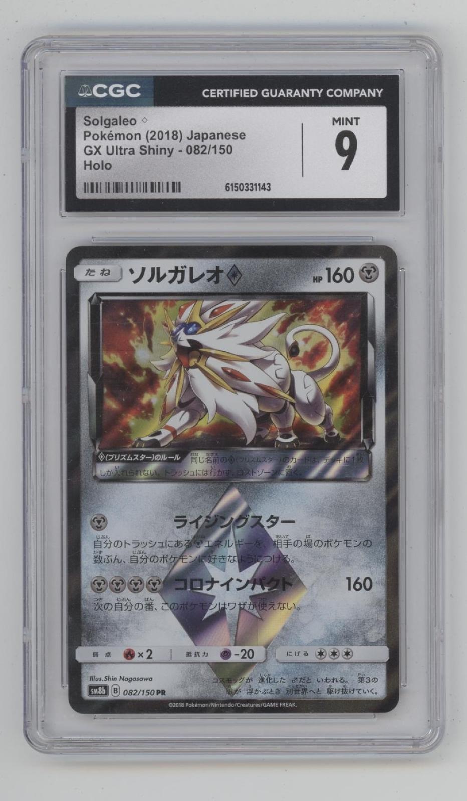 Solgaleo Pokemon GX Ultra Shiny Holo Japanese #082 CGC 9