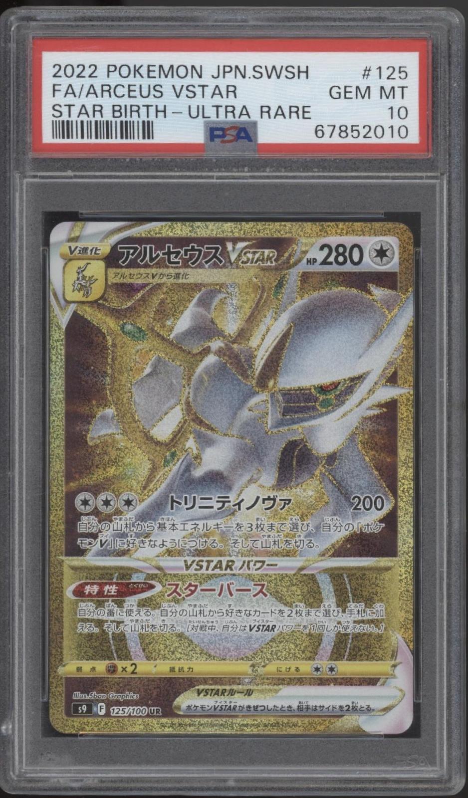 Arceus VSTAR Pokemon Star Birth Ultra Rare Full Art Japanese #125 PSA 10