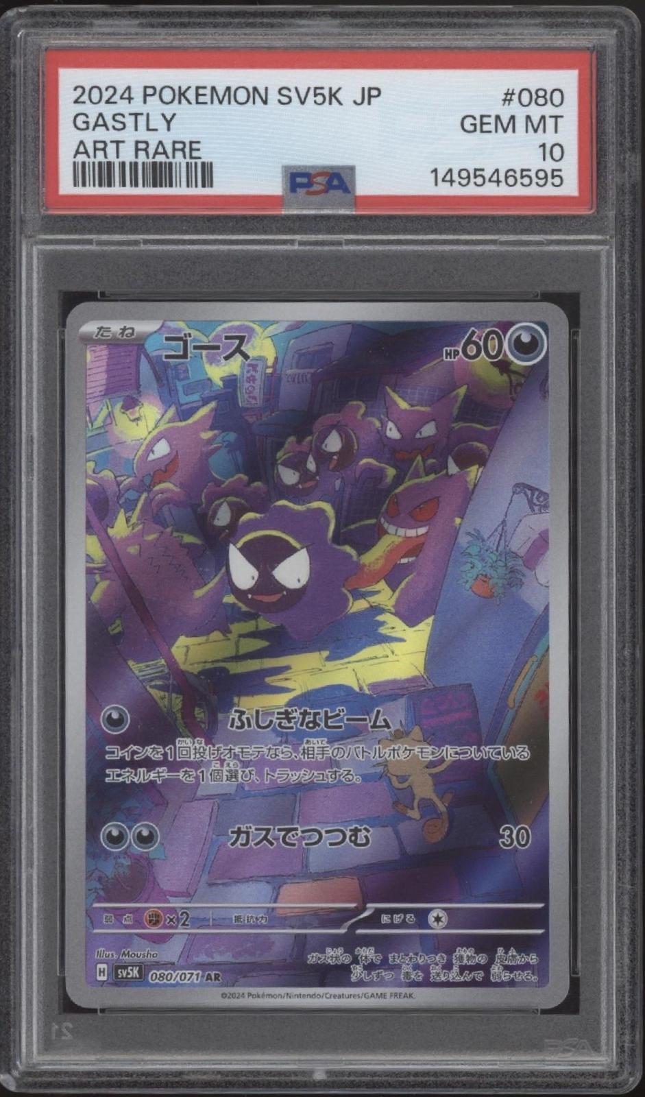Gastly Pokemon Wild Force Art Rare Japanese #080 PSA 10
