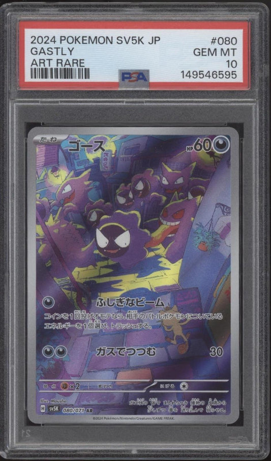 Gastly Pokemon Wild Force Art Rare Japanese #080 PSA 10