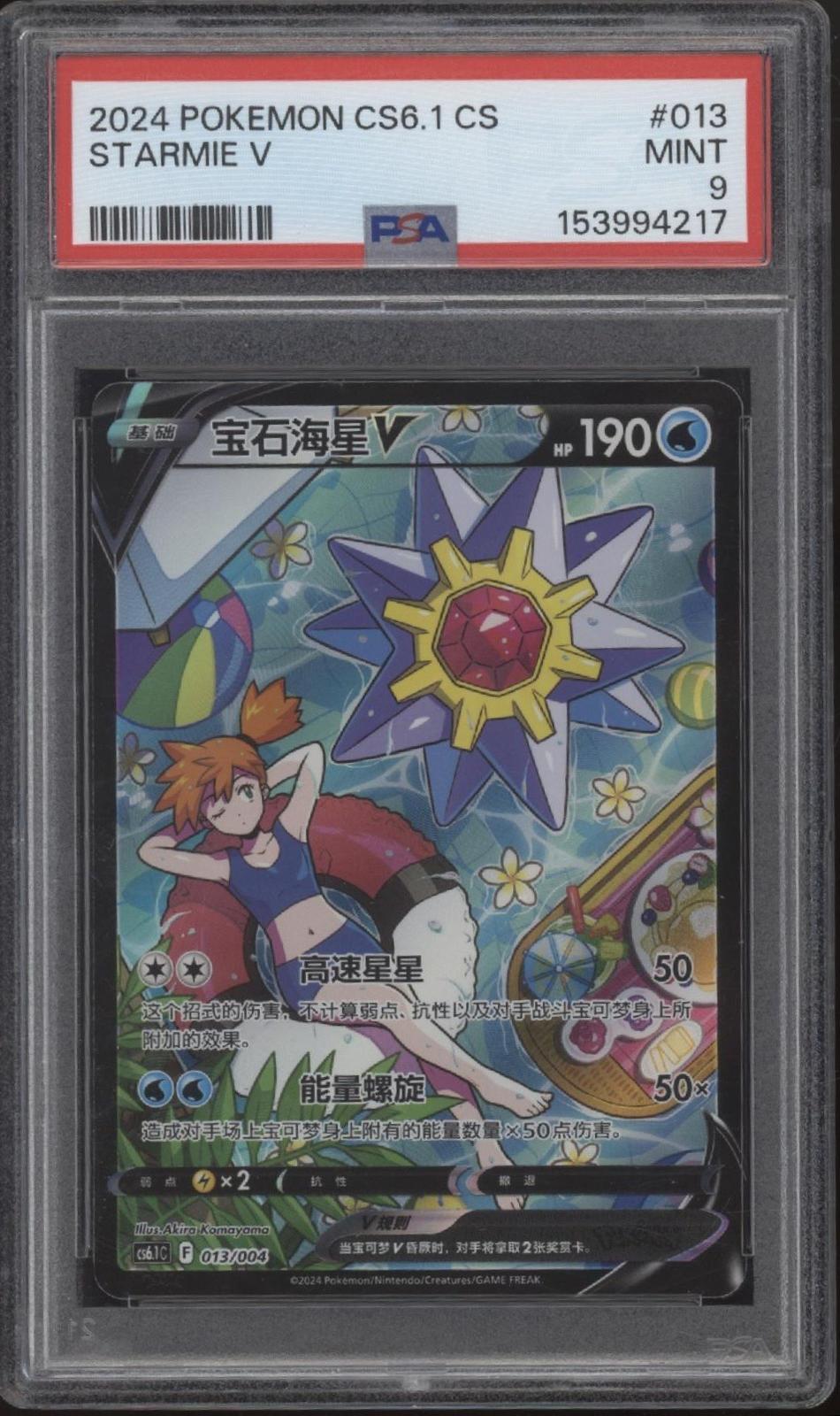 Starmie V Pokemon CS6.1 Chinese #013 PSA 9