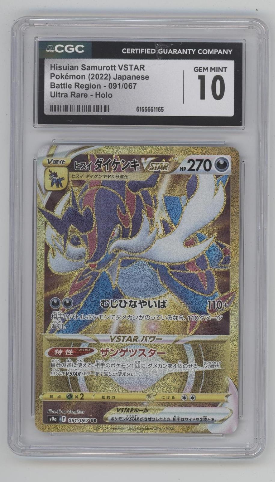 Hisuian Samurott VSTAR Pokemon Battle Region Ultra Rare Holo Japanese #91 CGC 10