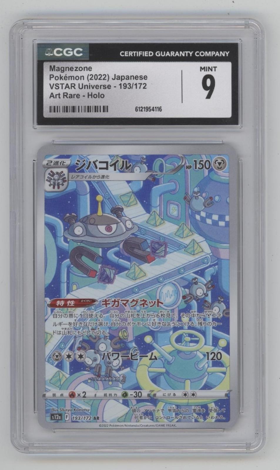 Magnezone Pokemon VSTAR Universe Art Rare Holo Japanese #193 CGC 9
