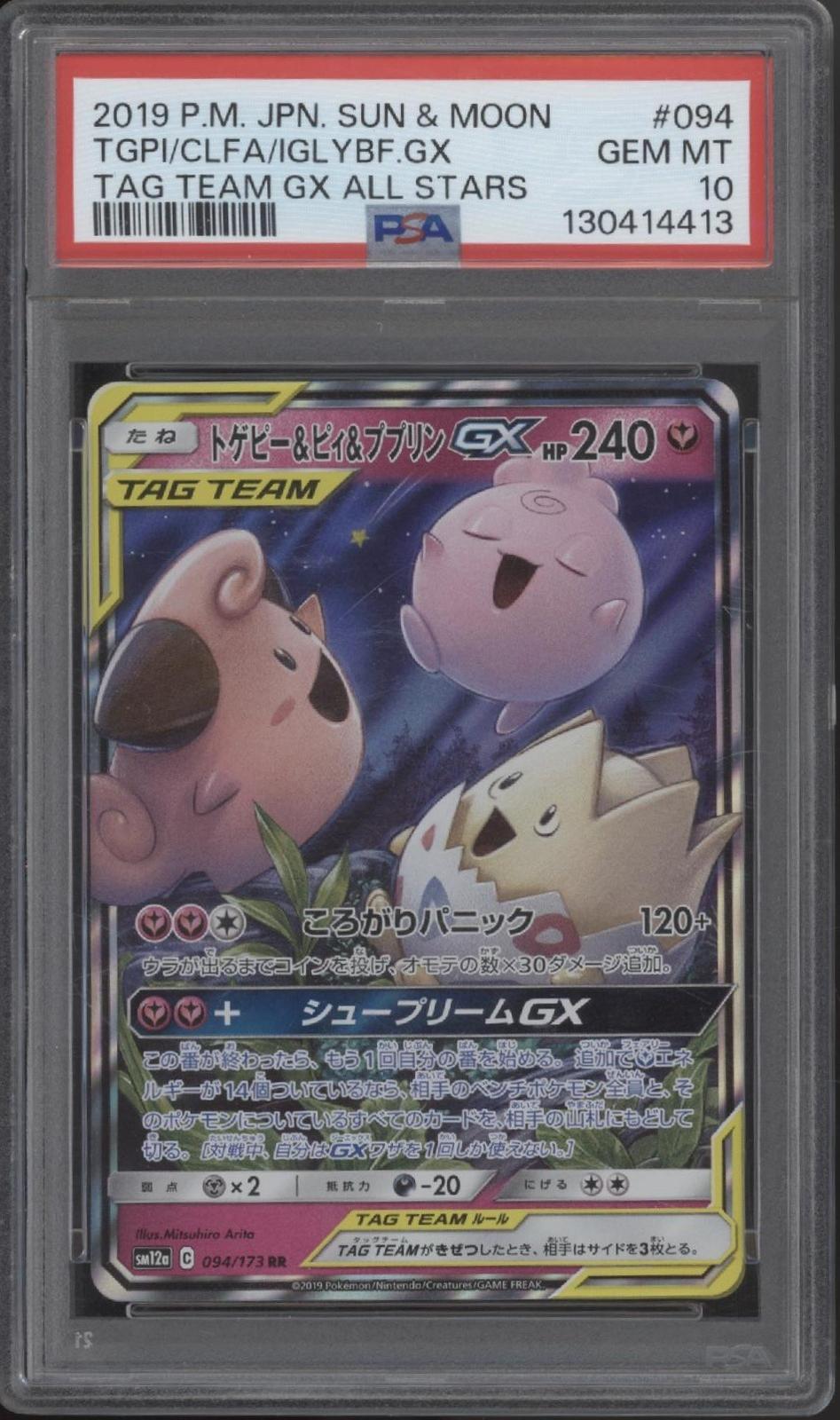 Togepi Cleffa Igglybuff GX Pokemon Tag Team GX All Stars Japanese #094 PSA 10
