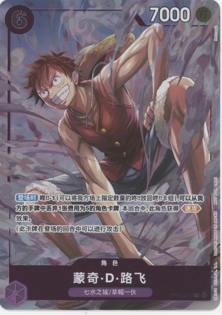 Monkey D Luffy One Piece Card Game OP03-070 Chinese