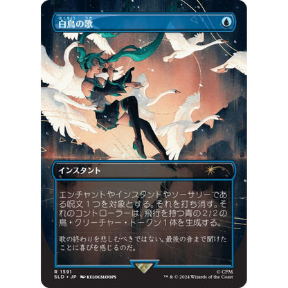Magic the Gathering: Secret Lair x Hatsune Miku - Winter Diva JP (Non-Foil Edition)