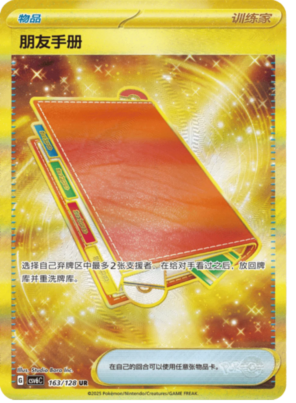 Pokemon: Arcane Truth Chinese Slim Booster Box (CSV6C) Pokemon: Arcane Truth Chinese Slim Booster Box (CSV6C)