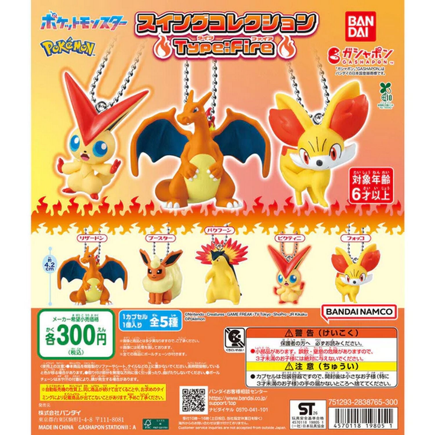 Pokemon: Swing Collection Type: Fire Figures (Random)、Bandai、kayou