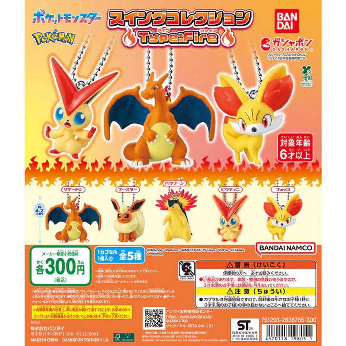 Pokemon: Swing Collection Type: Fire Figures (Random)