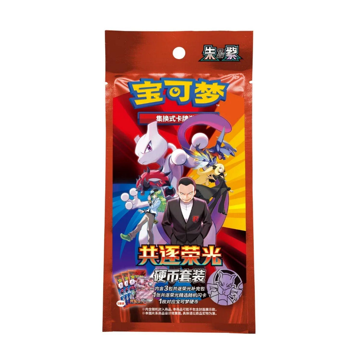Pokemon: Chinese Glory of Team Rocket Coin Set Pack (CSV10C)