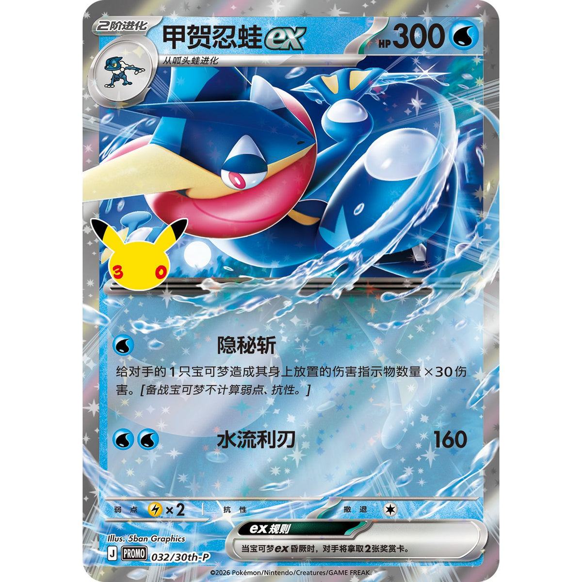 Pokemon: Chinese 30th Celebration Greninja Card Display Set