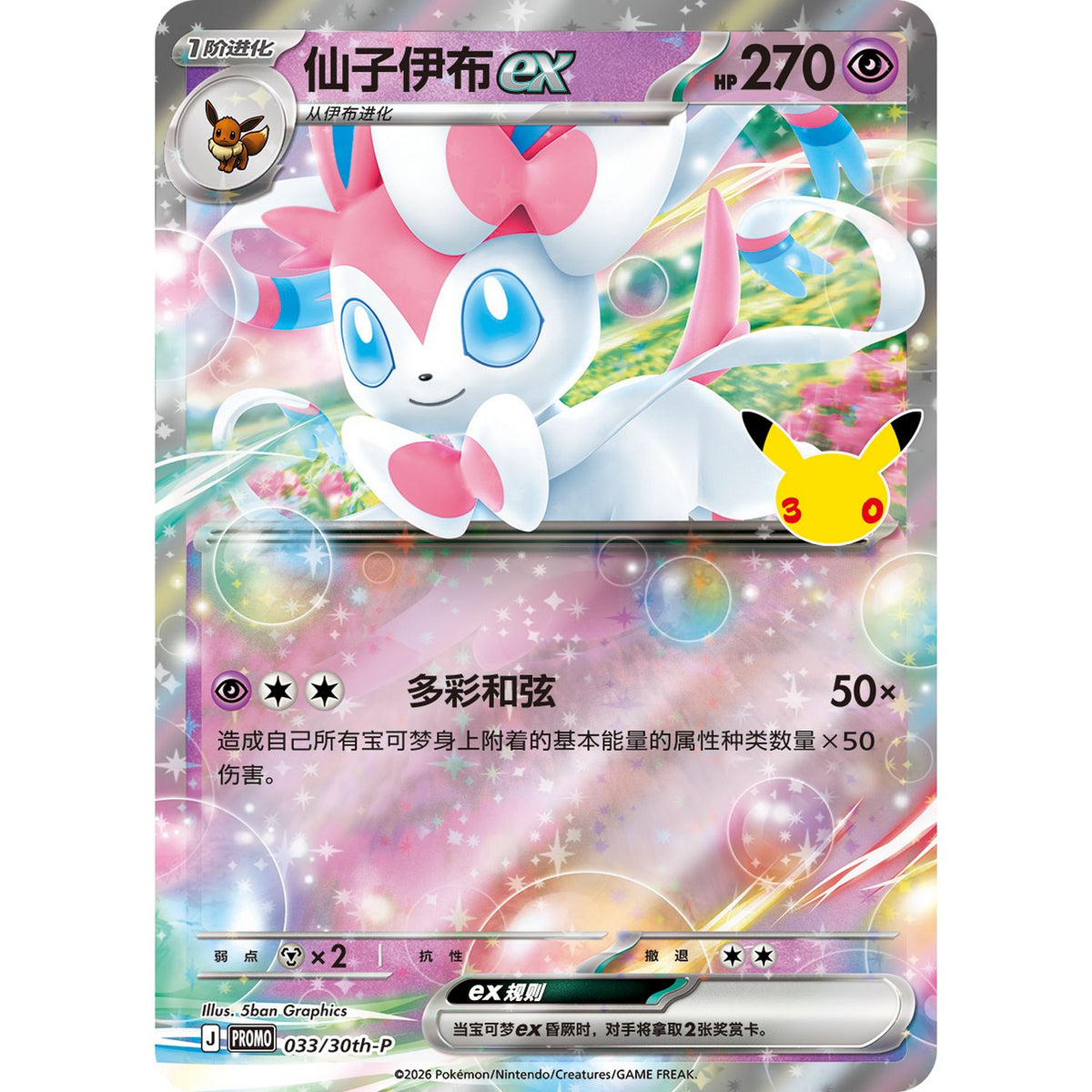 Pokemon: Chinese 30th Celebration Sylveon Card Display Set