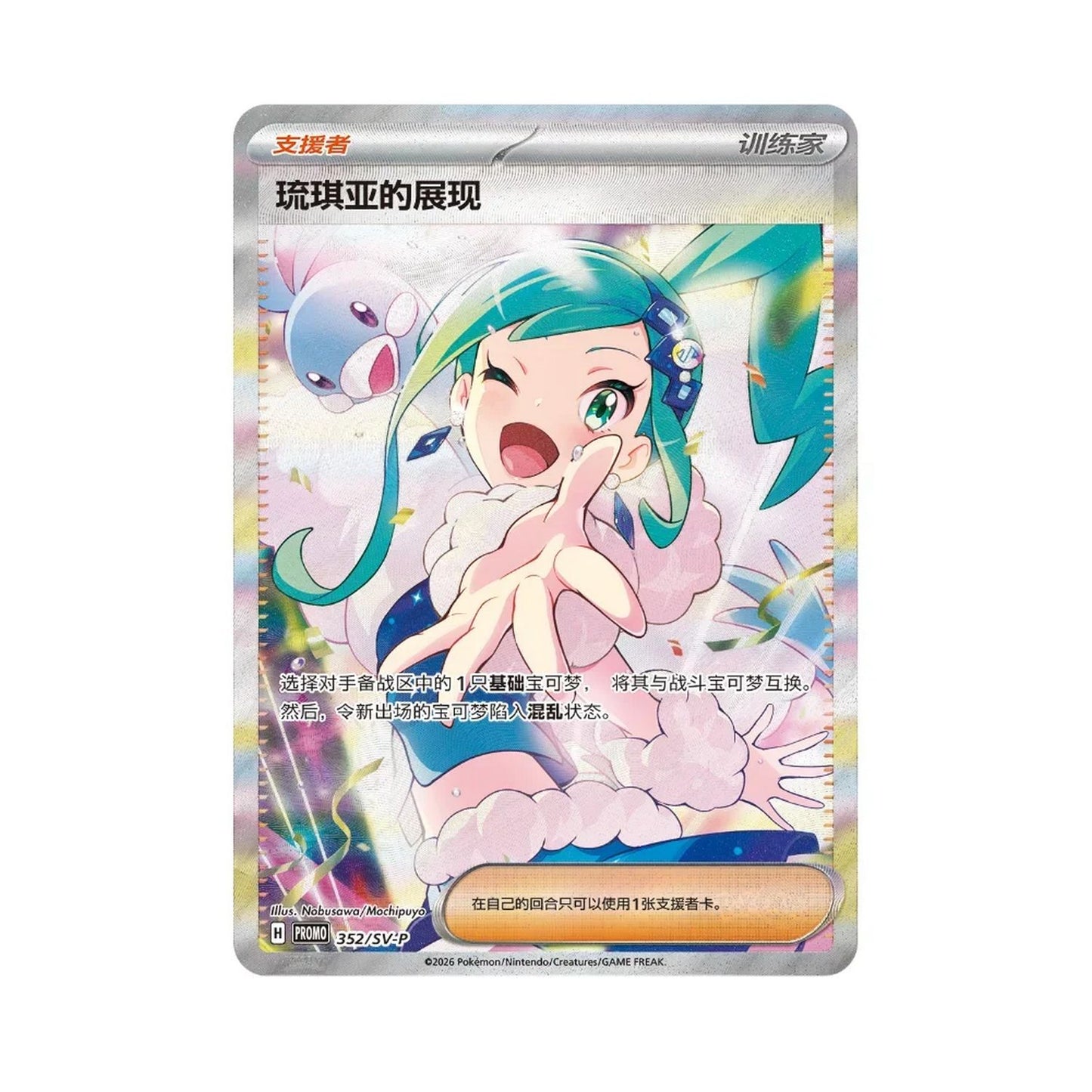 Pokemon: Chinese Lisia's Shining Gift Box
