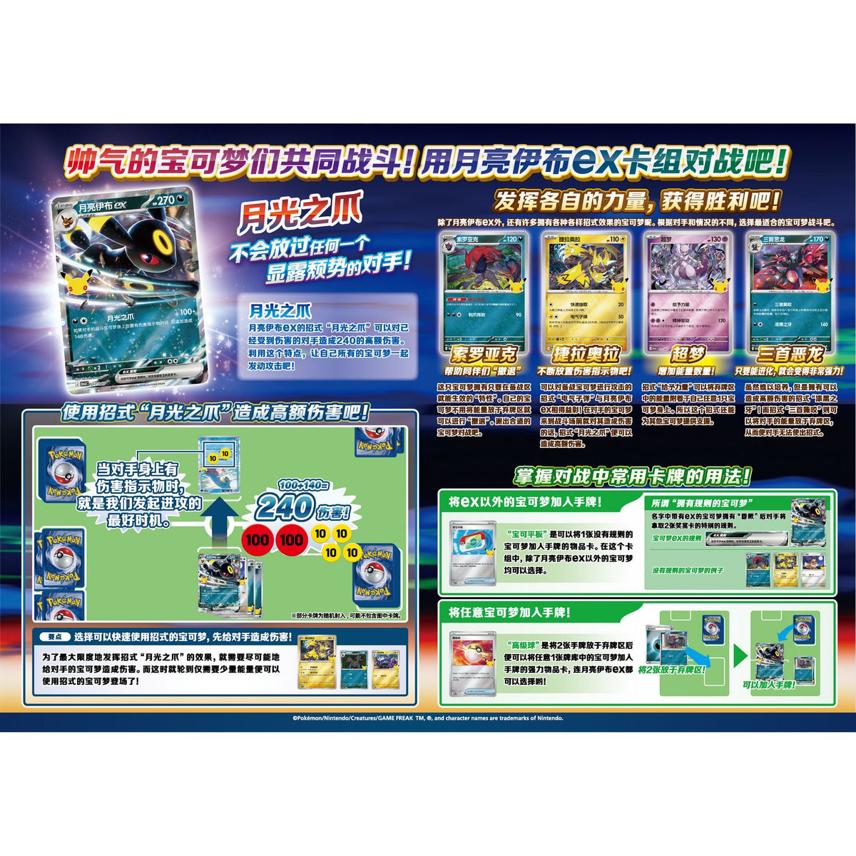 Pokemon: Chinese 30th Celebration Umbreon Deluxe Deck Set