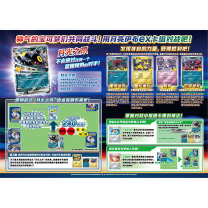 Pokemon: Chinese 30th Celebration Umbreon Deluxe Deck Set