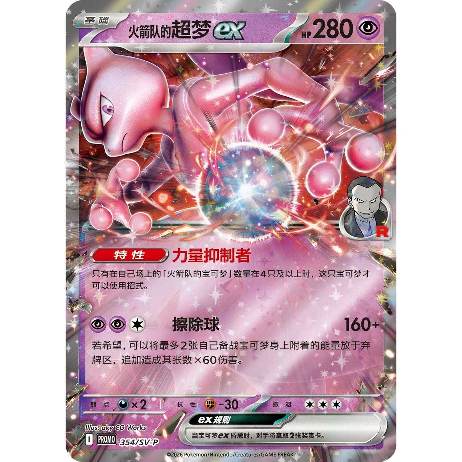 Pokemon: Chinese Team Rocket's Briefcase、Pokemon、kayou