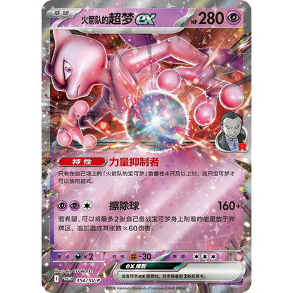 Pokemon: Chinese Team Rocket's Briefcase
