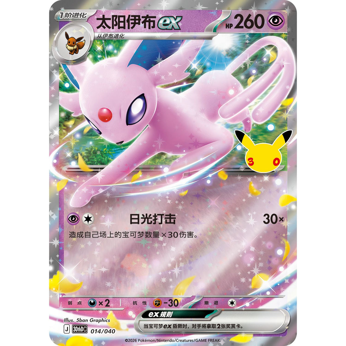 Pokemon: Chinese 30th Celebration Espeon Deluxe Deck Set