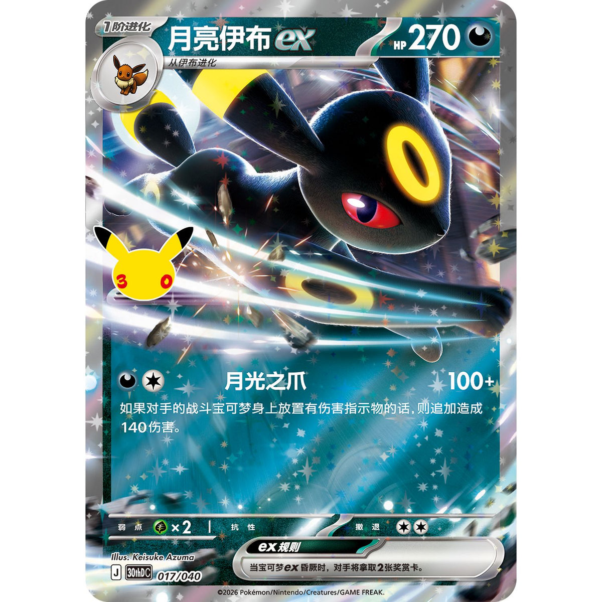 Pokemon: Chinese 30th Celebration Umbreon Deluxe Deck Set